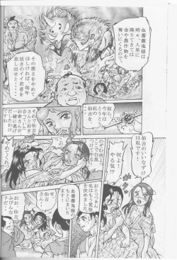 Page 64 of Sendai Oni - Nikudan Omon