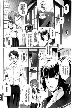 Page 134 of Anata o Yogarasete Ageru