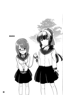 Page 135 of Anata o Yogarasete Ageru