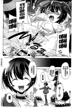 Page 176 of Anata o Yogarasete Ageru