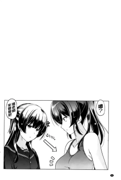 Page 46 of Anata o Yogarasete Ageru