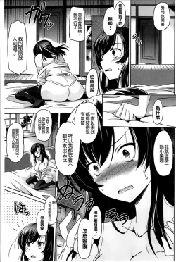 Page 53 of Anata o Yogarasete Ageru