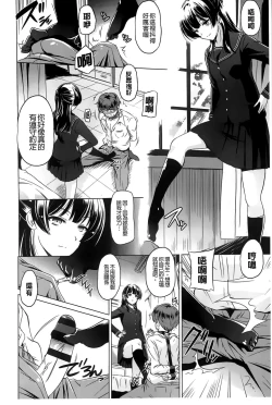 Page 6 of Anata o Yogarasete Ageru