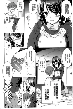 Page 70 of Anata o Yogarasete Ageru