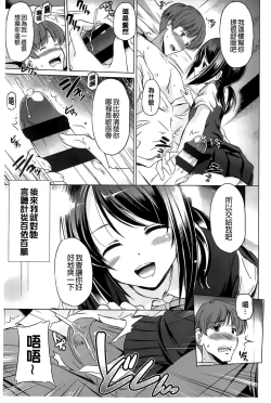 Page 73 of Anata o Yogarasete Ageru