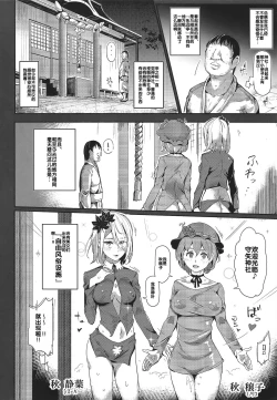 Page 12 of Oidemase!! Jiyuu Fuuzoku Gensoukyou 2kka no Tabi - Satuki
