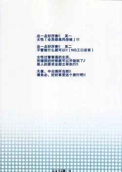 Page 31 of Oidemase!! Jiyuu Fuuzoku Gensoukyou 2kka no Tabi - Satuki