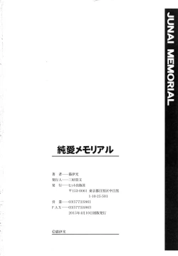 Page 202 of Junai Memorial