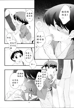 Page 15 of Onsen Ryokou ni Ikimashita.