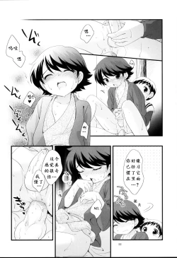 Page 21 of Onsen Ryokou ni Ikimashita.