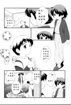 Page 5 of Onsen Ryokou ni Ikimashita.