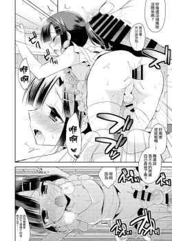 Page 14 of Dousei Hajimemashita 2