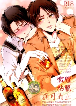 Page 1 of 《ほろよいにとろとろにほどほどに》（微醺 粘膩 適可而止）