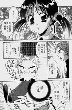 Page 13 of Dame!! | 不行!!