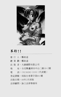 Page 176 of Dame!! | 不行!!