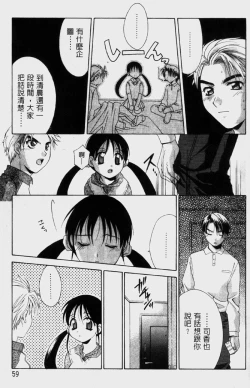 Page 62 of Dame!! | 不行!!