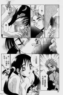 Page 67 of Dame!! | 不行!!