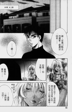 Page 69 of Dame!! | 不行!!