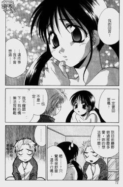 Page 75 of Dame!! | 不行!!