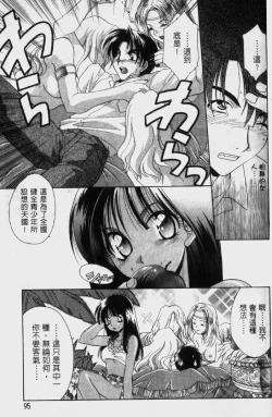 Page 98 of Dame!! | 不行!!