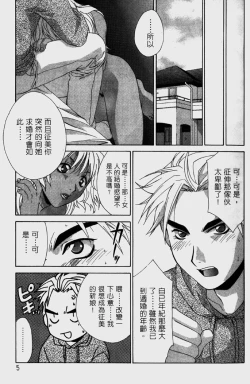 Page 9 of Dame!! | 不行!!