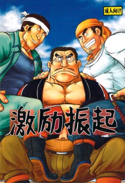 Page 1 of Gekirei Shinki