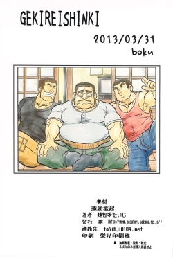 Page 2 of Gekirei Shinki