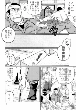 Page 6 of Gekirei Shinki