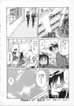 Page 165 of Rape + 2πr Vol 2