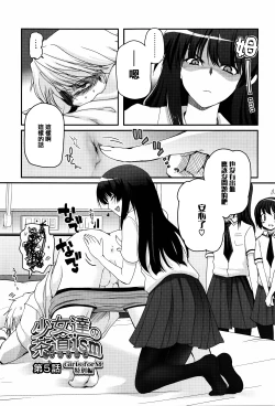 Page 101 of Shoujo-tachi no Sadism