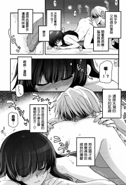 Page 133 of Shoujo-tachi no Sadism