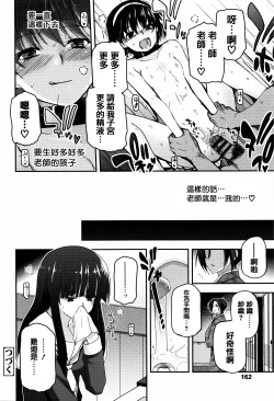 Page 166 of Shoujo-tachi no Sadism