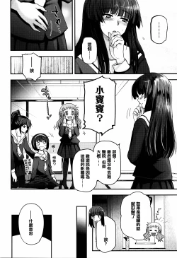 Page 172 of Shoujo-tachi no Sadism
