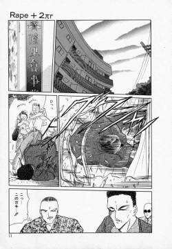 Page 16 of Rape + 2πr Vol 3
