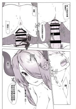 Page 15 of Narumeia ga Chotto Yandere ni Kankin Shitekite H Shichau.
