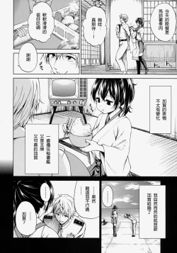 Page 3 of Kaga San To Sinkonseikatu