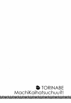 Page 4 of Machi Kaihatsuchuu?!