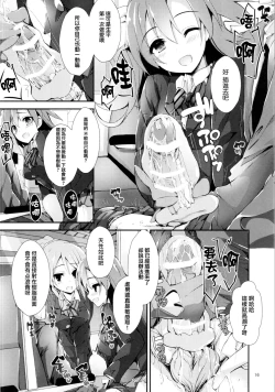 Page 15 of Shiawaseiki no SMIRAIL