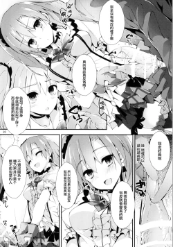 Page 19 of Shiawaseiki no SMIRAIL