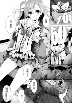 Page 6 of Shiawaseiki no SMIRAIL