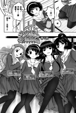 Page 8 of Shoujo-tachi no Sadism