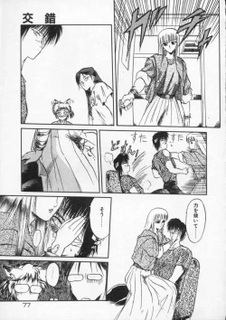 Page 79 of Rape + 2πr Vol 4