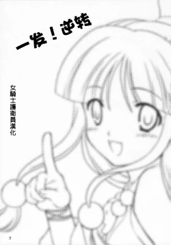 Page 2 of Ippatsu! Gyakutenman