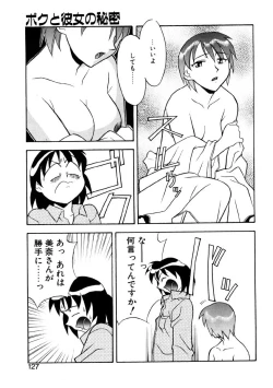 Page 124 of Boku to kanojyo no Himitsu