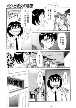 Page 12 of Boku to kanojyo no Himitsu