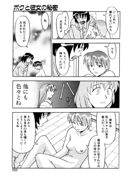 Page 150 of Boku to kanojyo no Himitsu