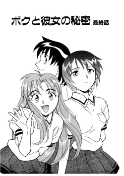 Page 169 of Boku to kanojyo no Himitsu