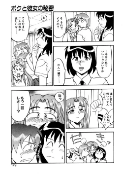 Page 176 of Boku to kanojyo no Himitsu