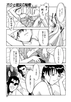 Page 34 of Boku to kanojyo no Himitsu