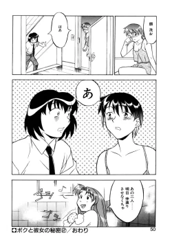 Page 47 of Boku to kanojyo no Himitsu